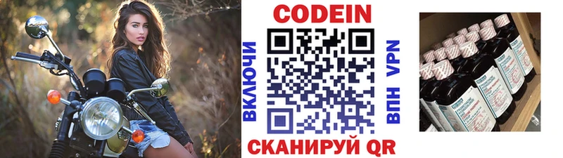 Codein напиток Lean (лин)  Купить  Туринск 